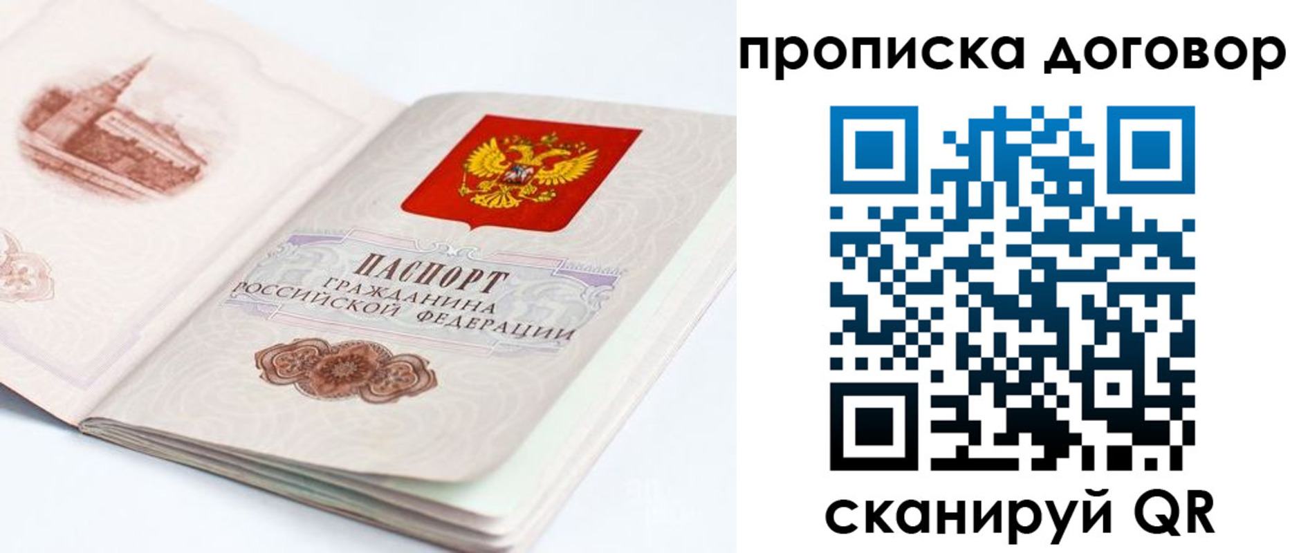прописка в Волжском