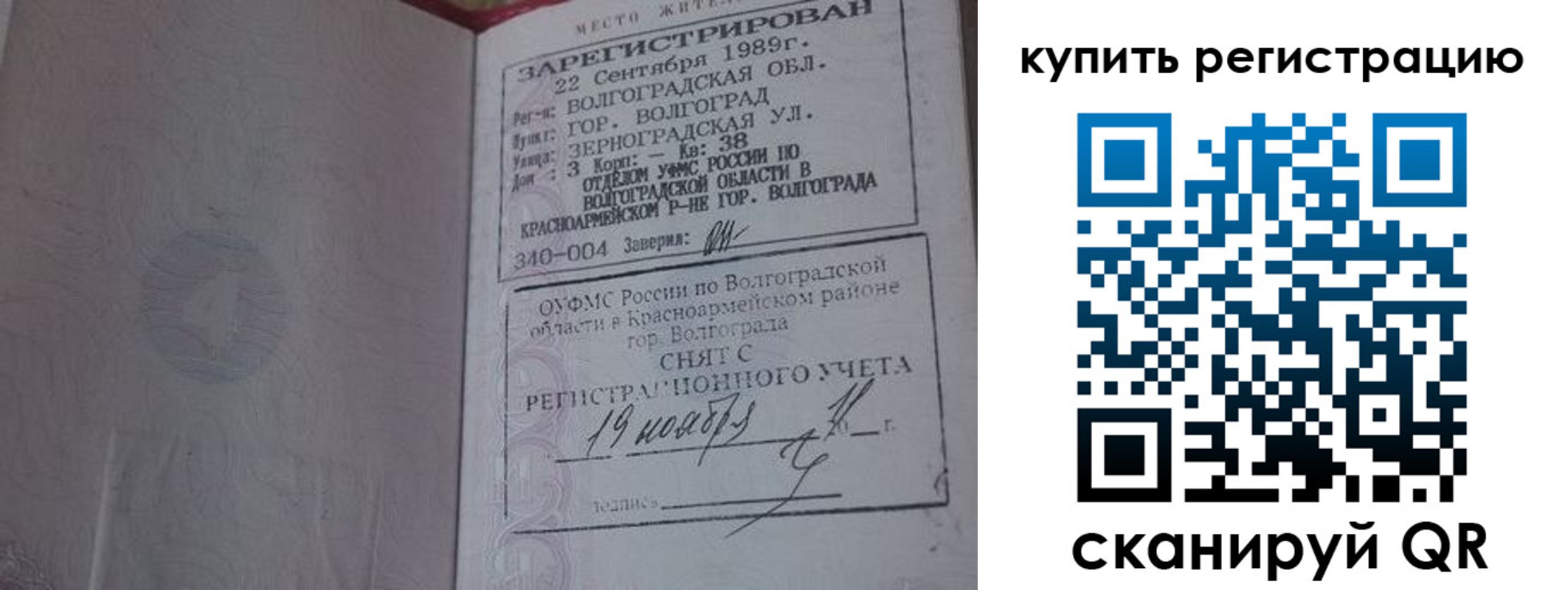 временная регистрация недорого в Волжском