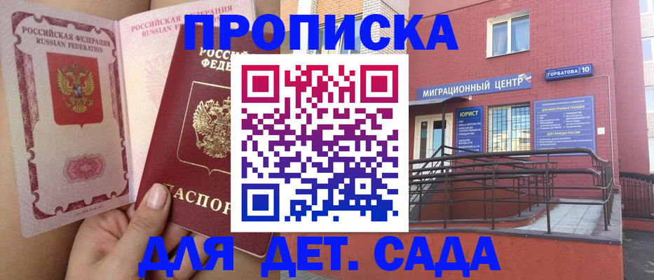 где прописаться в Волжском