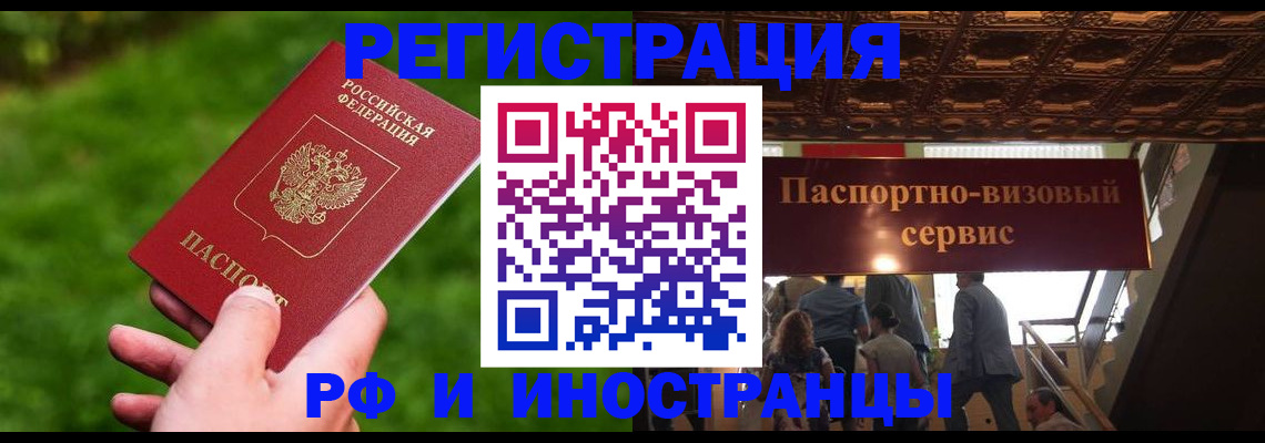 временная регистрация адрес в Волжском