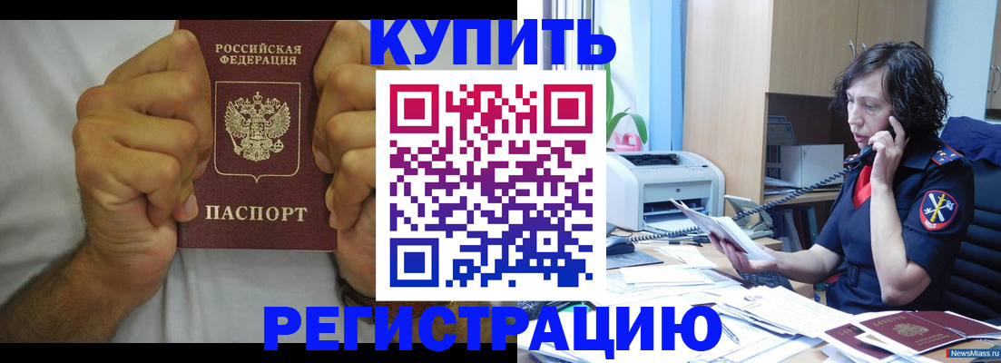 временная регистрация в квартире в Волжском