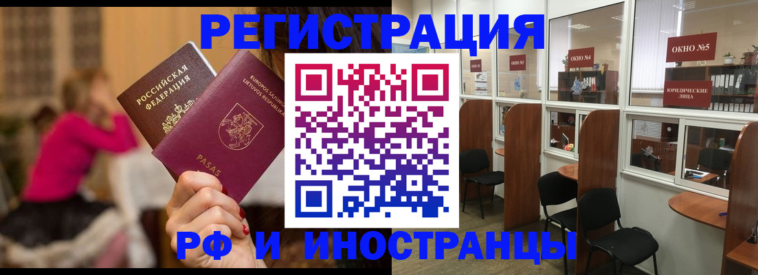 прописка законно в Волжском