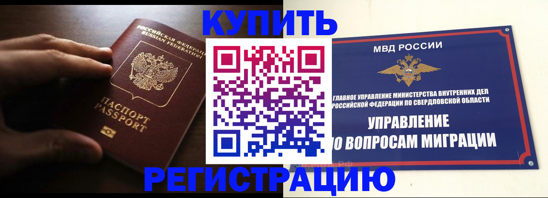 прописка от собственника в Волжском