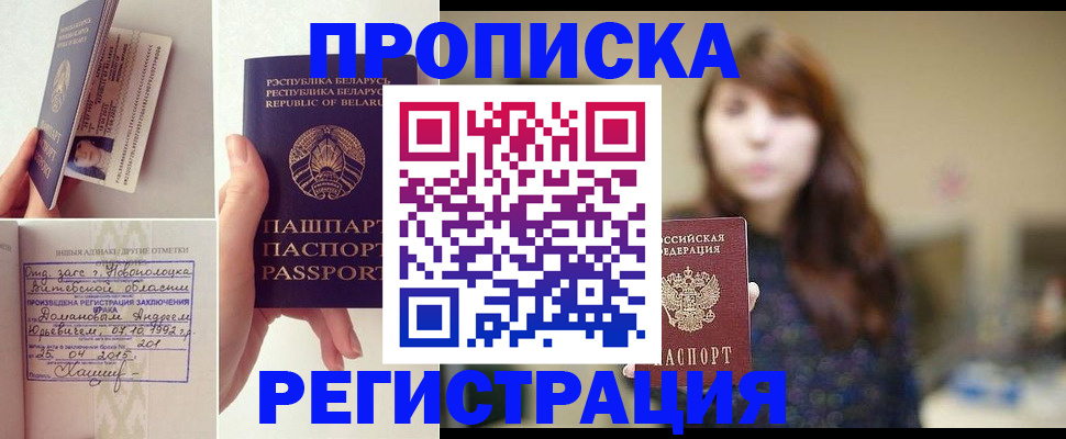прописка регистрация в Волжском